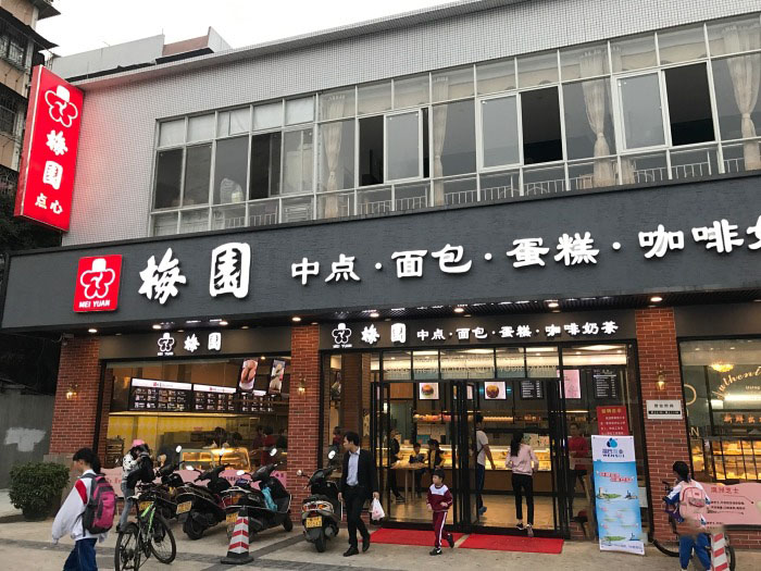 梅园点心黄塘体验店