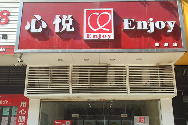 心悦蛋糕店(华英店)
