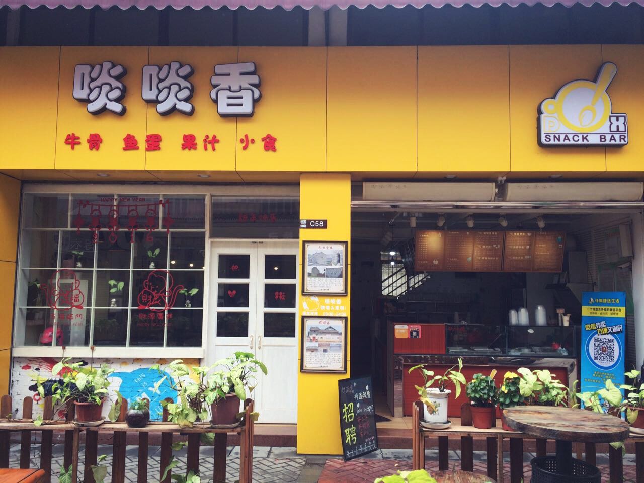 啖啖香小食店