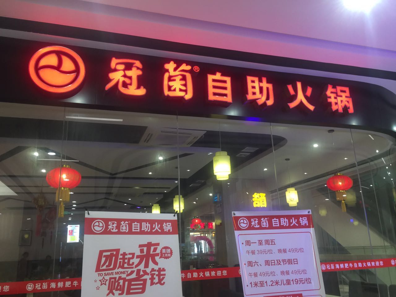 冠菌自助火锅店