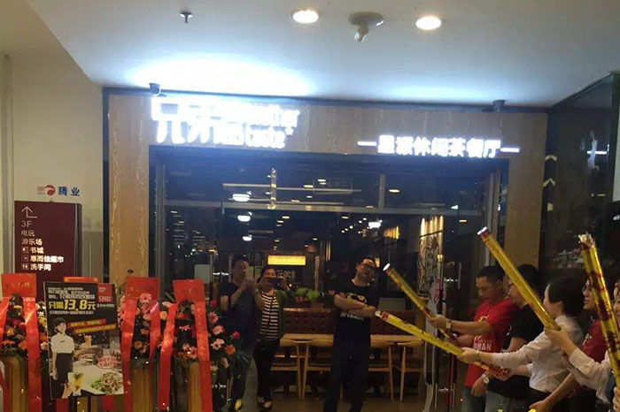 尚乐家休闲餐厅
