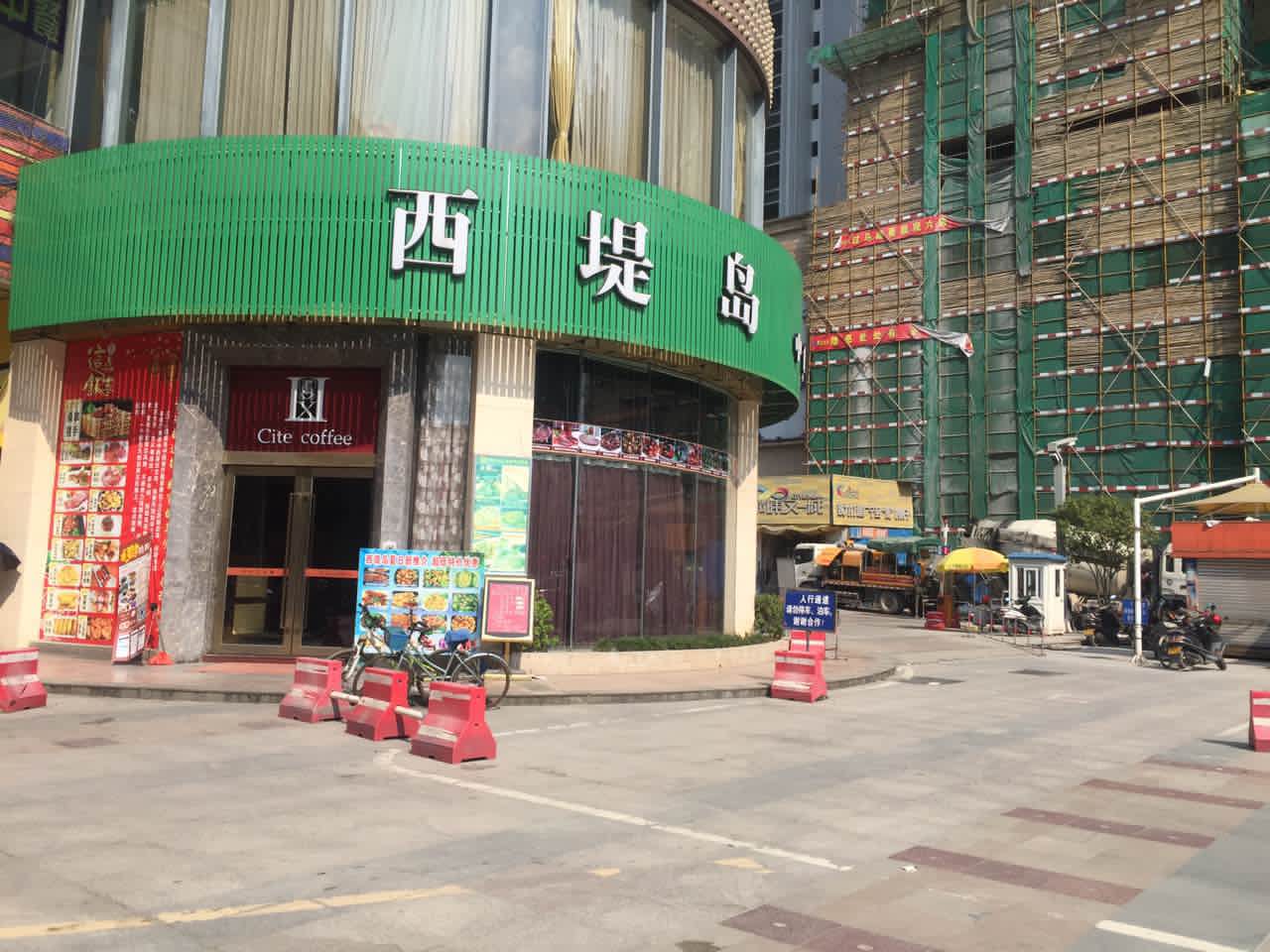 西堤岛咖啡店