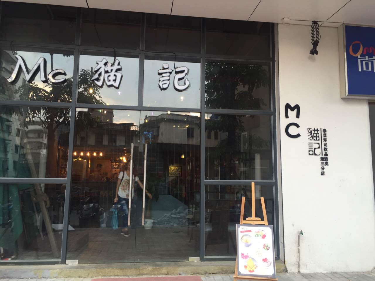 Mc猫记港式甜品店（第三分店）