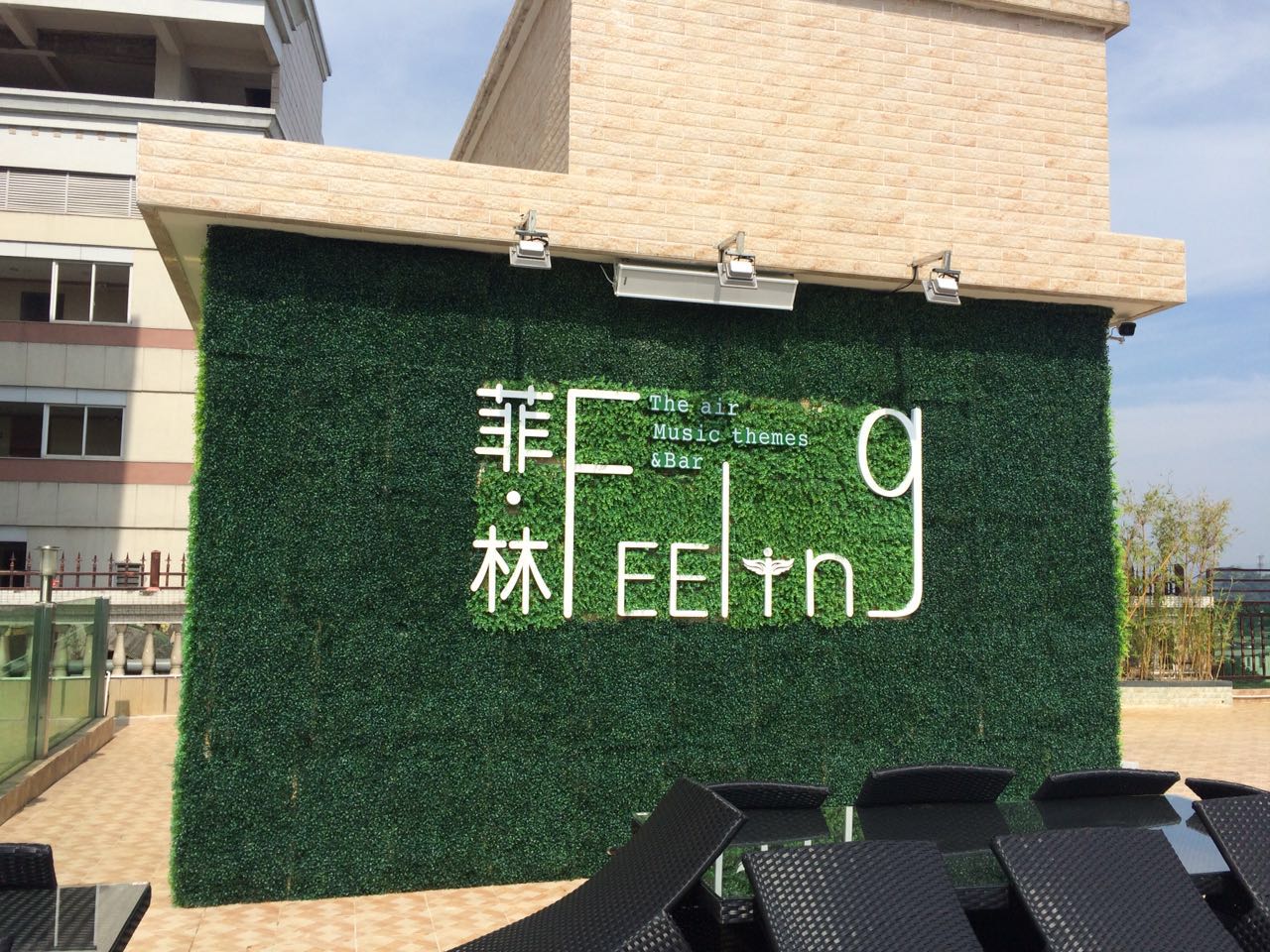 菲林空中音乐主题餐吧