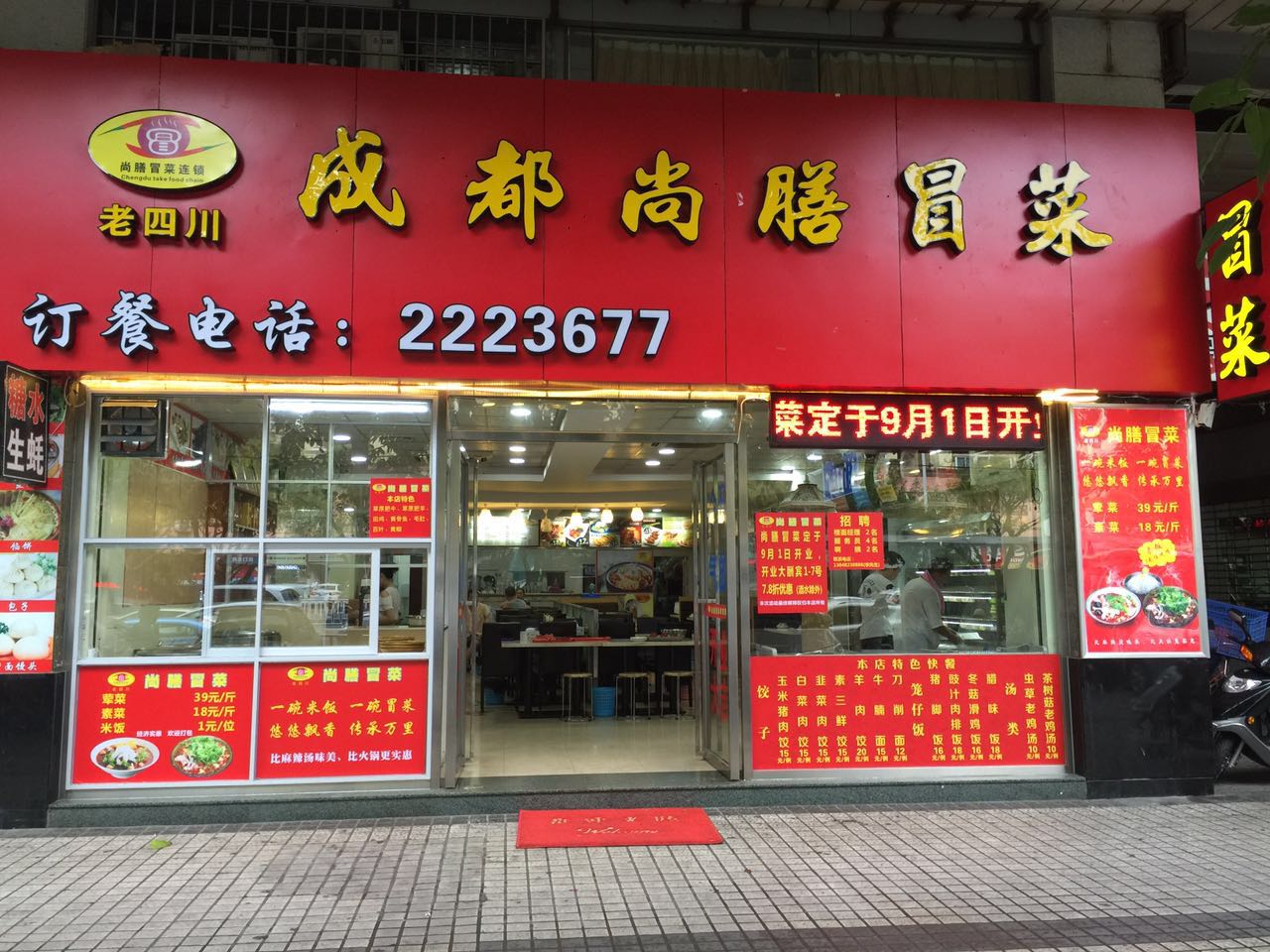 老四川成都尚膳冒菜