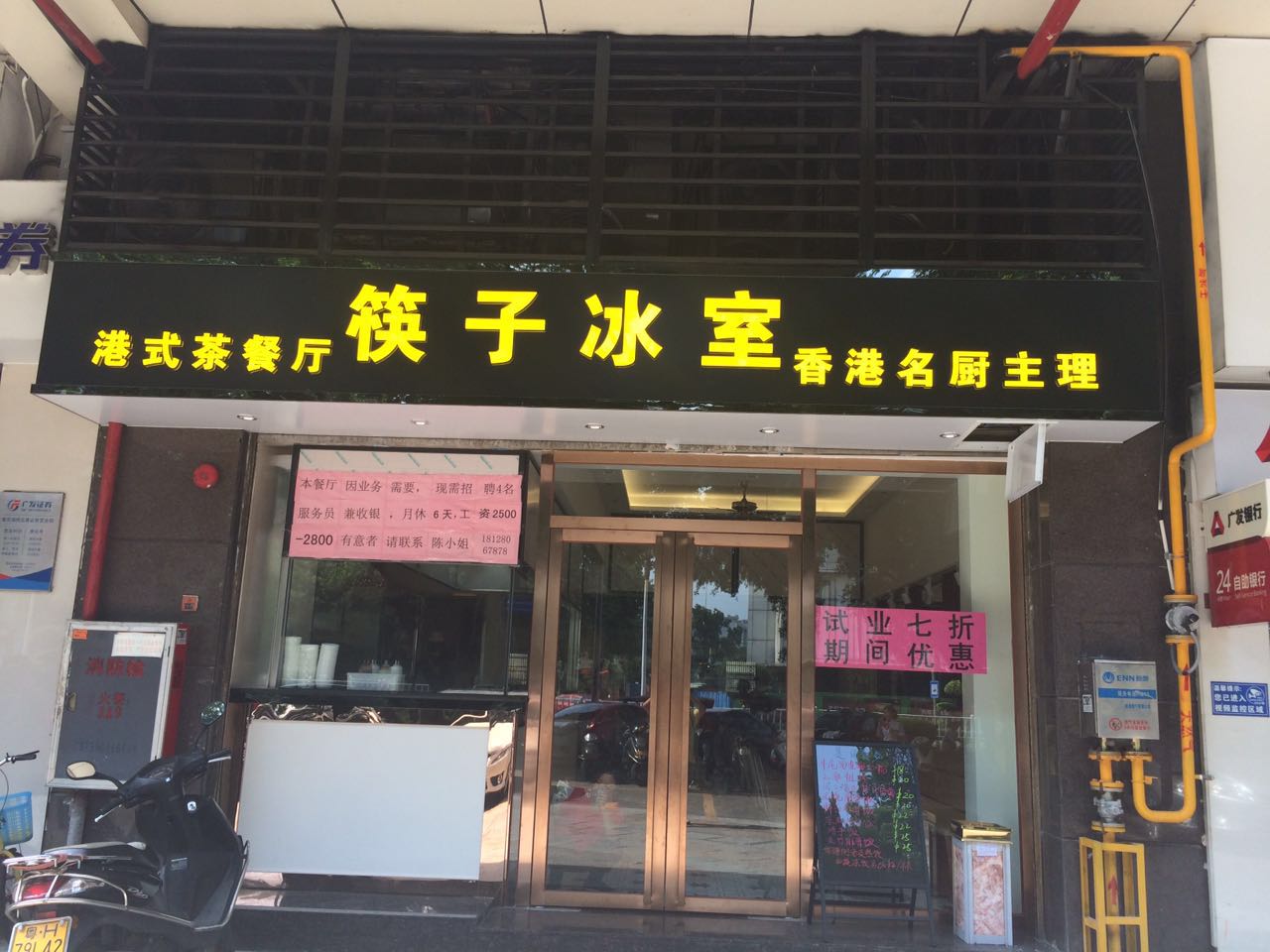 筷子冰室 港式茶餐厅