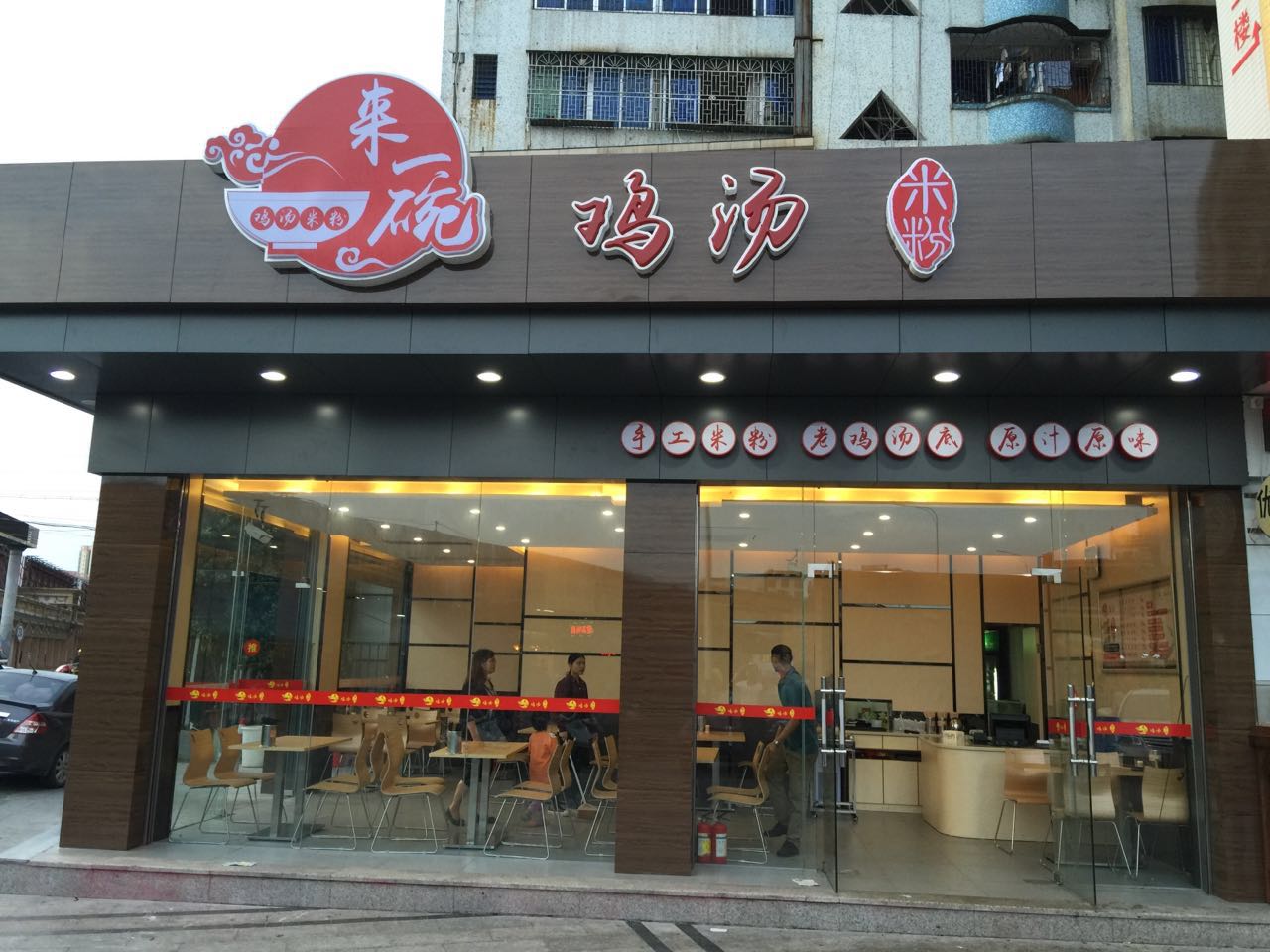 来一碗鸡汤