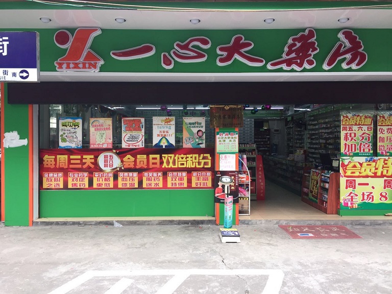 一心大药房（坑口店）