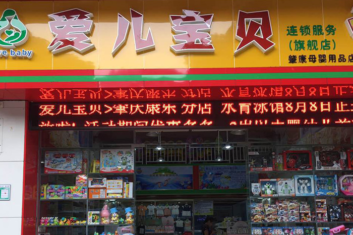 爱儿宝贝（旗舰店）