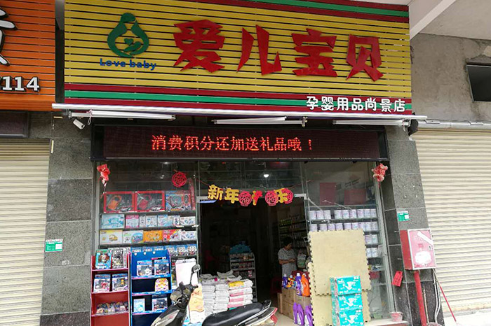 爱儿宝贝（尚景店）